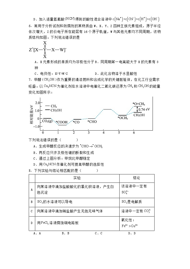 河北省衡水市2024-2025学年高二下学期2月开学考试 化学试题（含解析）第2页