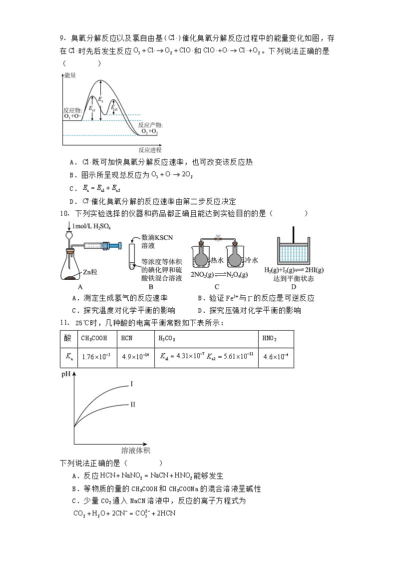 河北省衡水市2024-2025学年高二下学期2月开学考试 化学试题（含解析）第3页