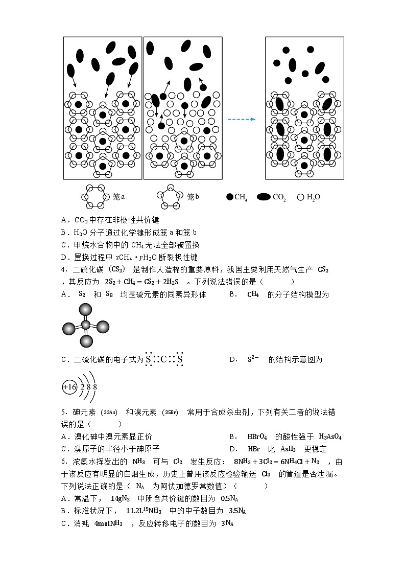 湖南省名校联盟2024-2025学年高一上学期开学质量检测 化学试题（含解析）第2页