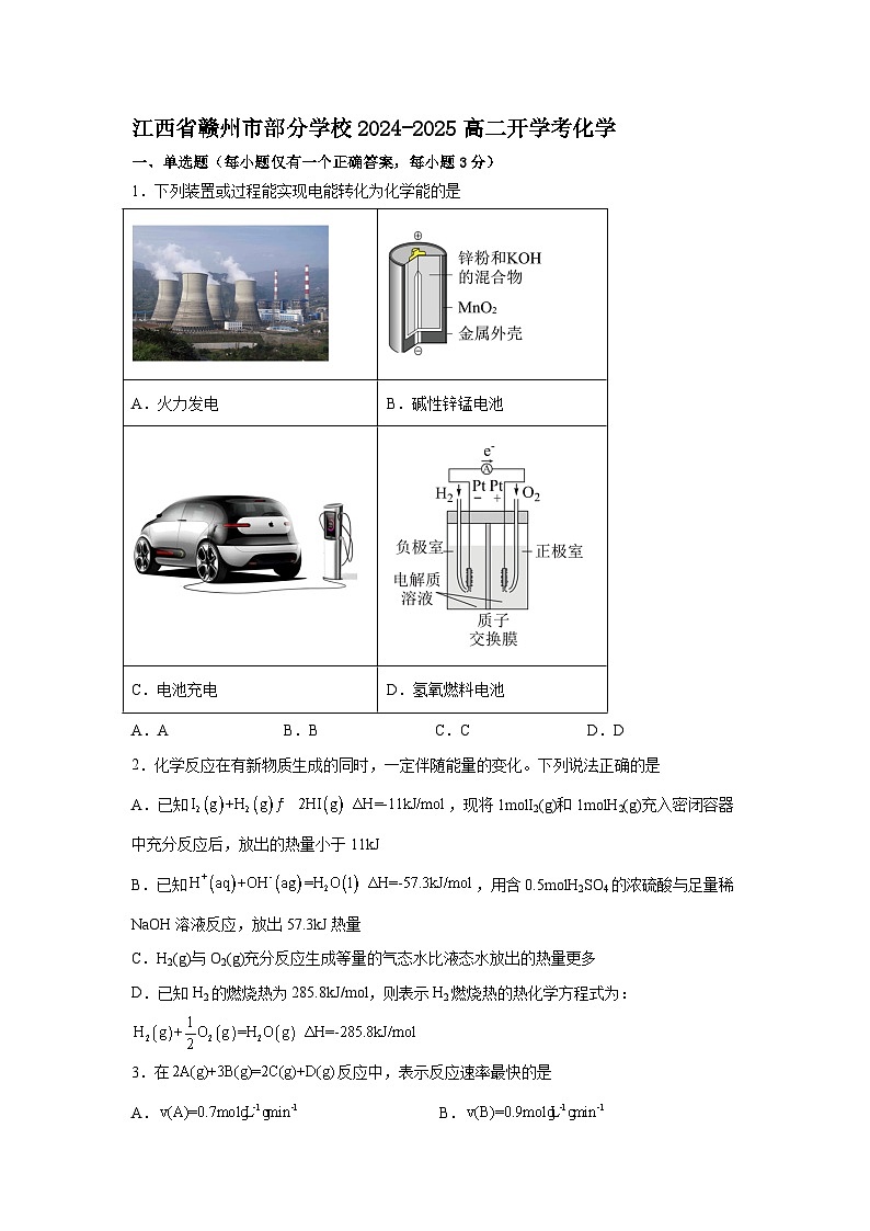 江西省赣州市部分学校2024-2025学年高二下学期开学考试 化学试题（含解析）第1页