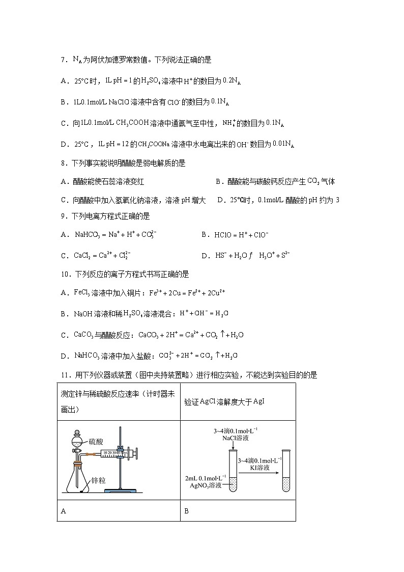 江西省赣州市部分学校2024-2025学年高二下学期开学考试 化学试题（含解析）第3页