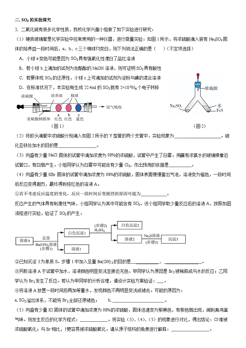 上海交通大学附属中学2024-2025学年高一下学期开学 化学试题第2页
