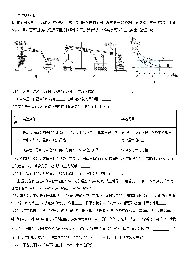 上海交通大学附属中学2024-2025学年高一下学期开学 化学试题第3页