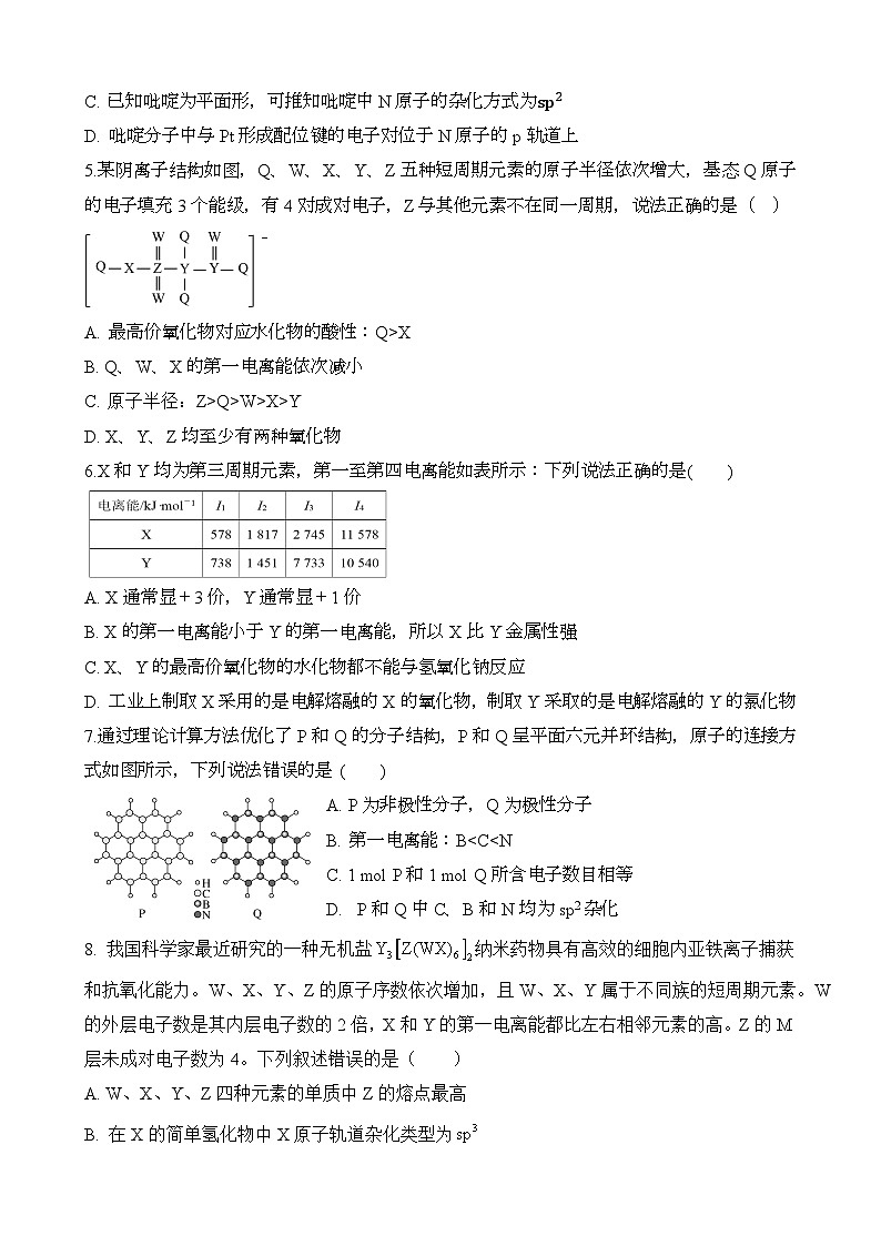 山东省东营市胜利第一中学2024-2025学年高二下学期2月开学考试 化学试题（含解析）第2页