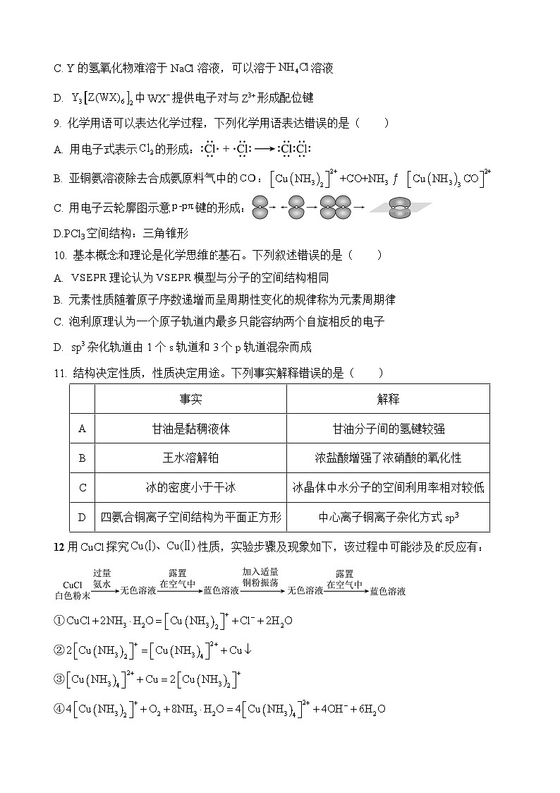 山东省东营市胜利第一中学2024-2025学年高二下学期2月开学考试 化学试题（含解析）第3页