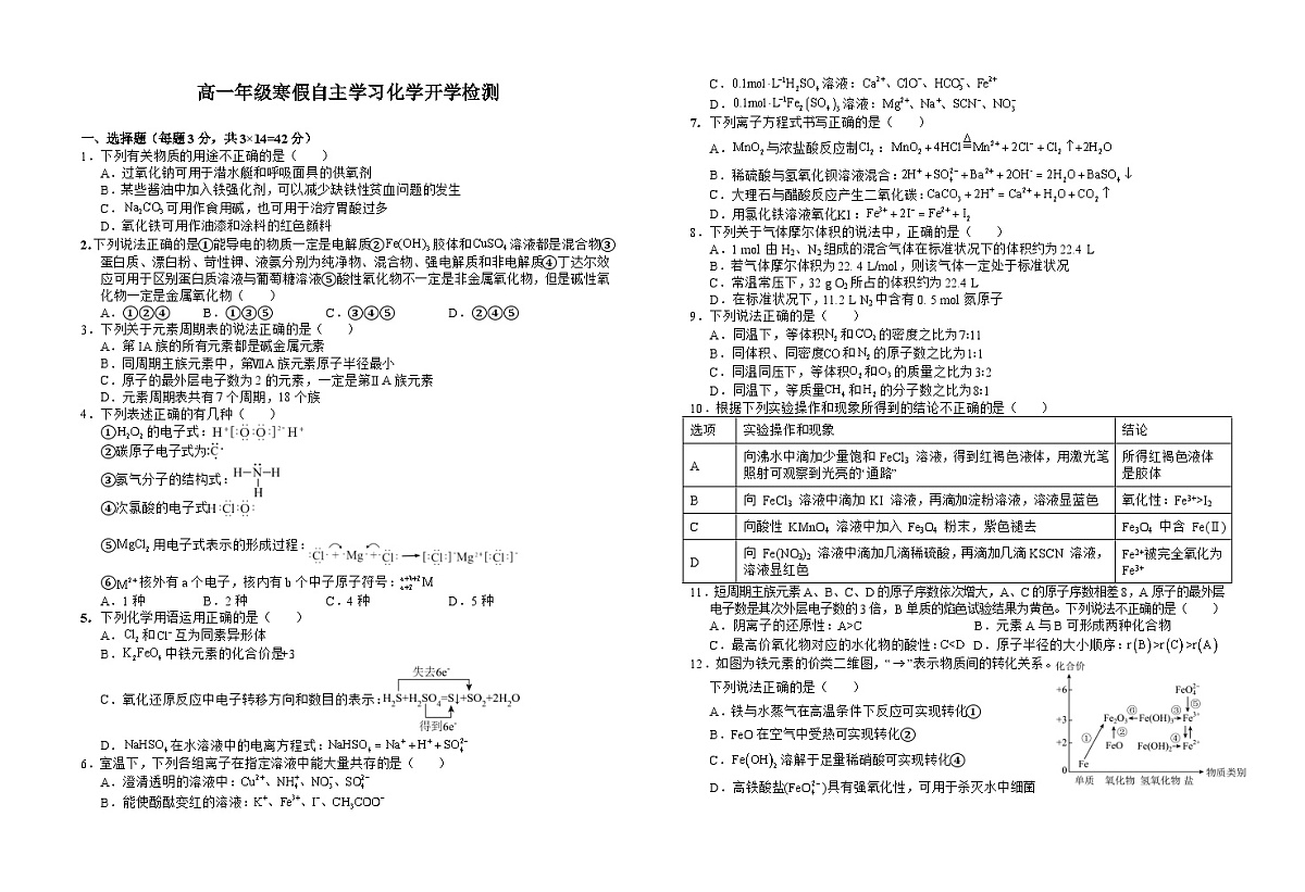 江西省赣州市上犹中学2024-2025学年高一下学期开学考试 化学试题（含解析）第1页