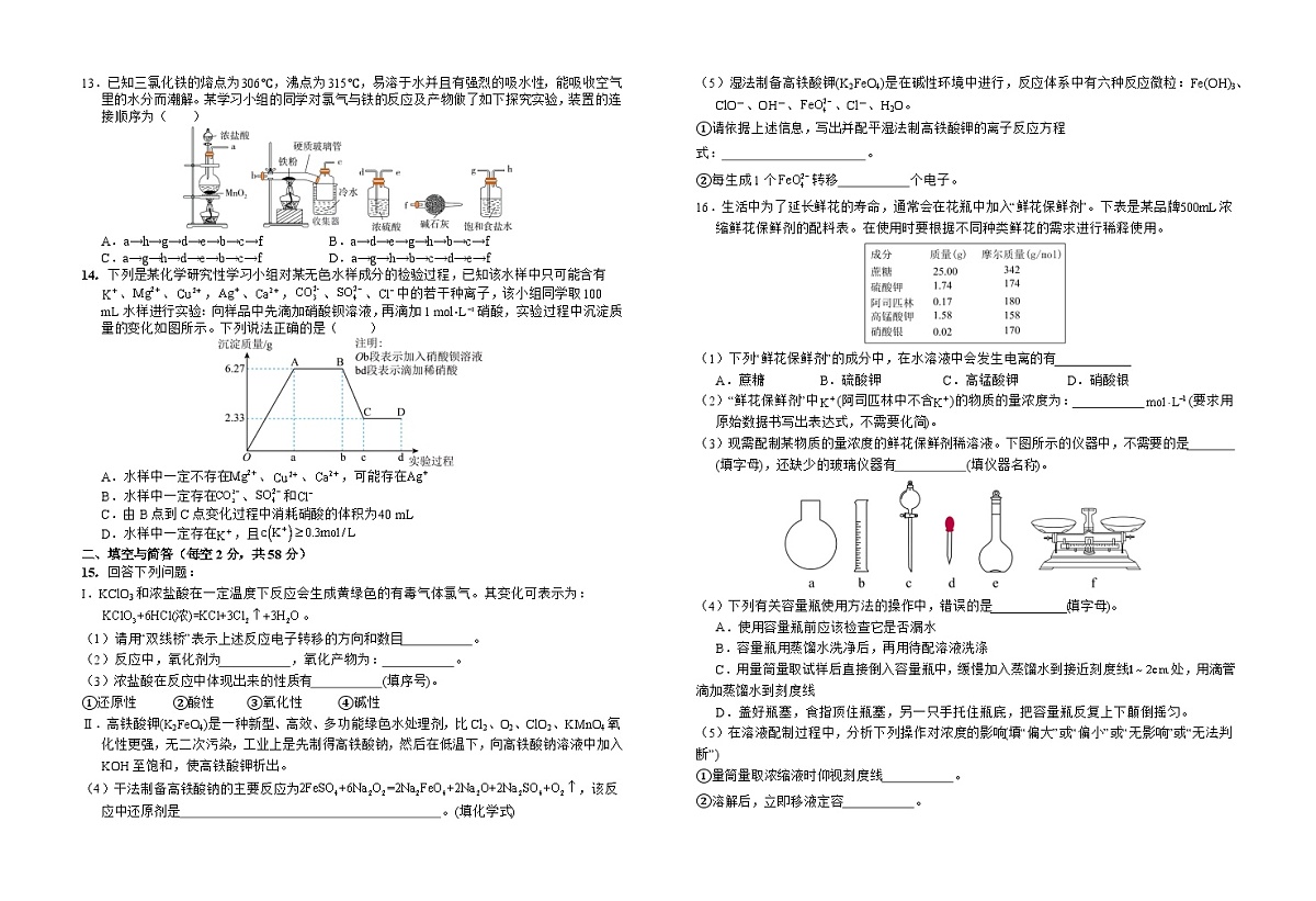 江西省赣州市上犹中学2024-2025学年高一下学期开学考试 化学试题（含解析）第2页