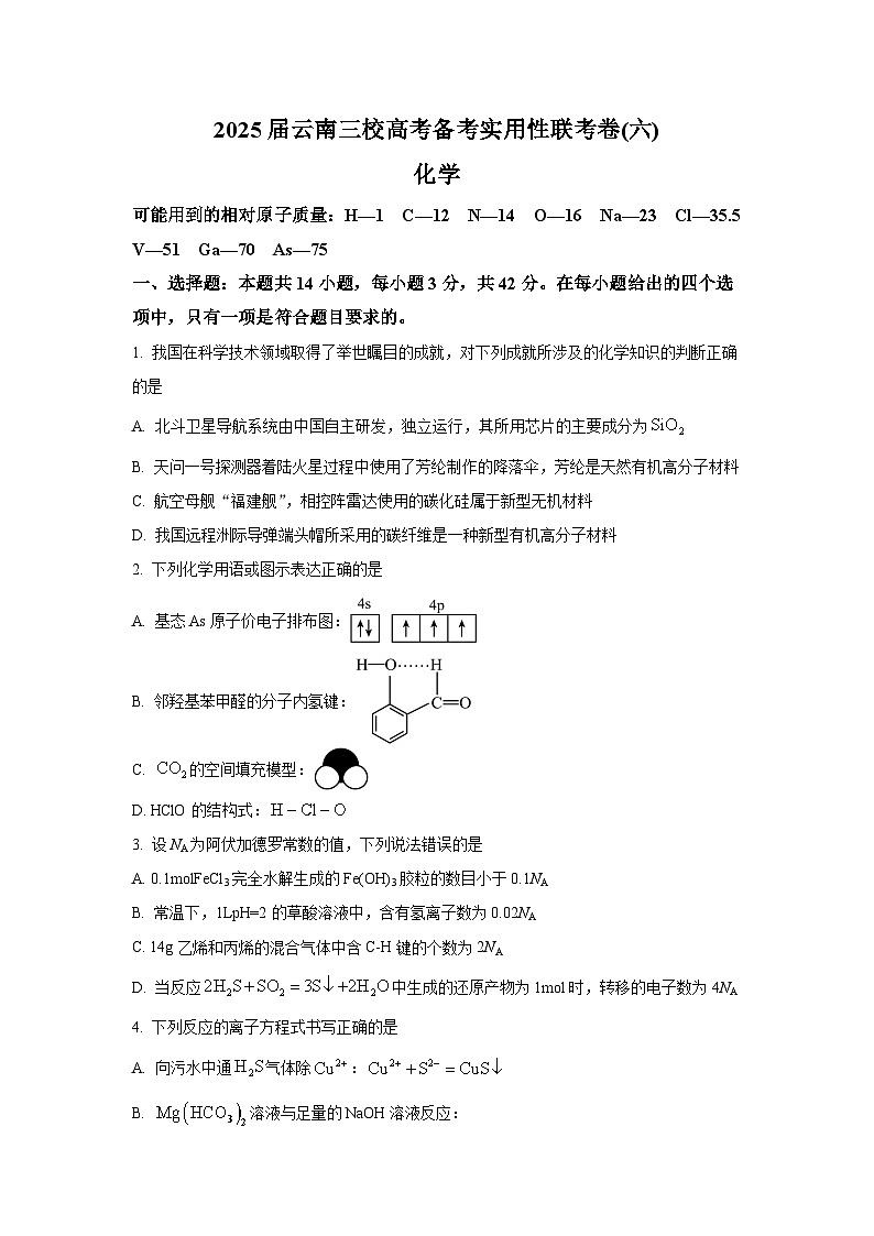 云南省三校2025届高三下学期2月高考备考实用性联考卷（六） 化学试题第1页