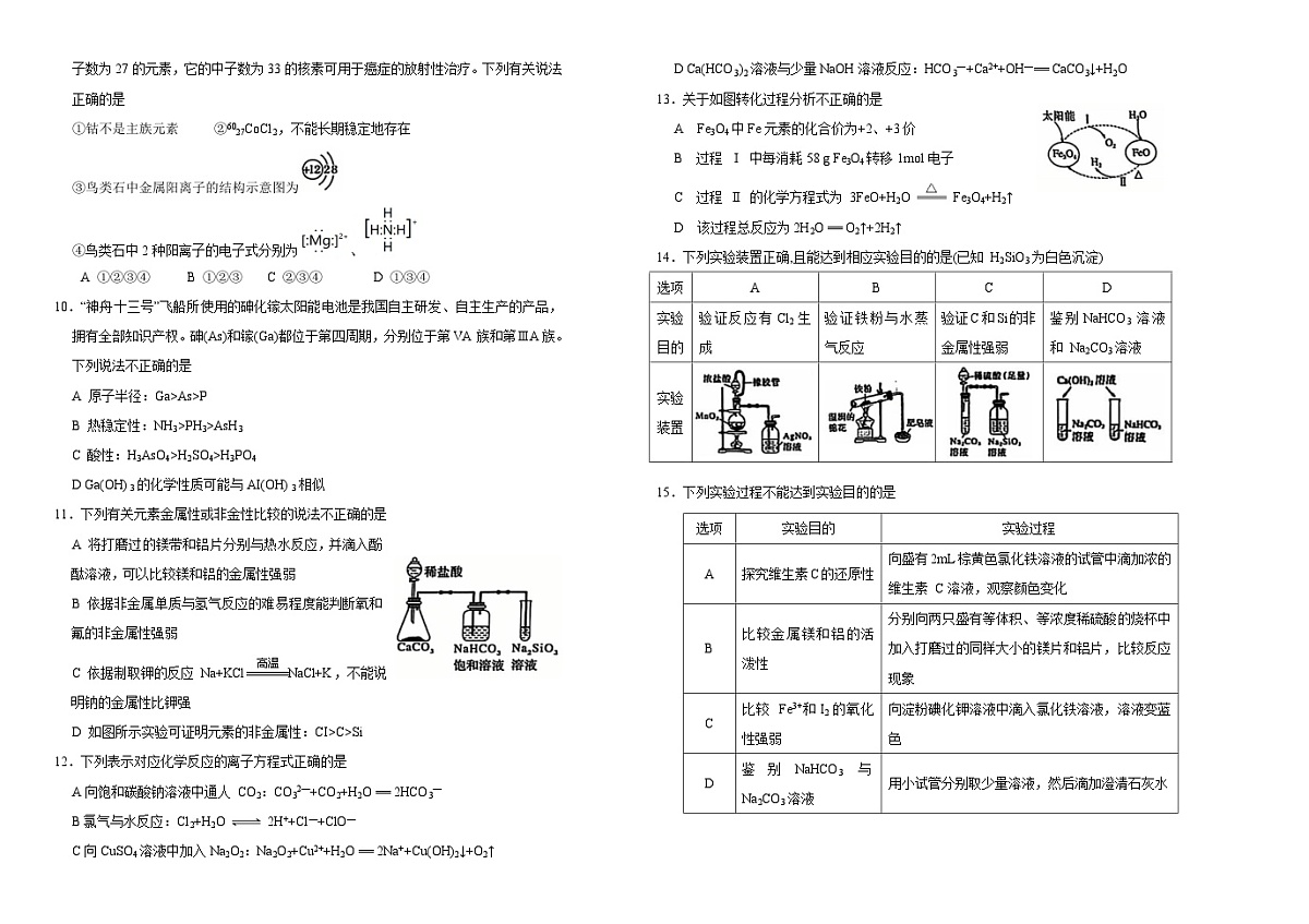 吉林省长春外国语学校2024-2025学年高一下学期开学考试 化学试题第2页