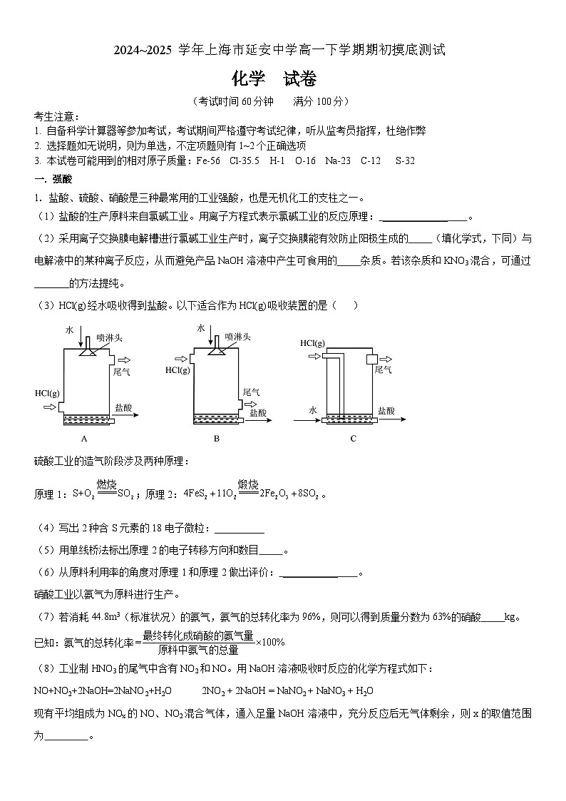 上海市延安中学2024-2025学年高一下学期开学 化学试题第1页