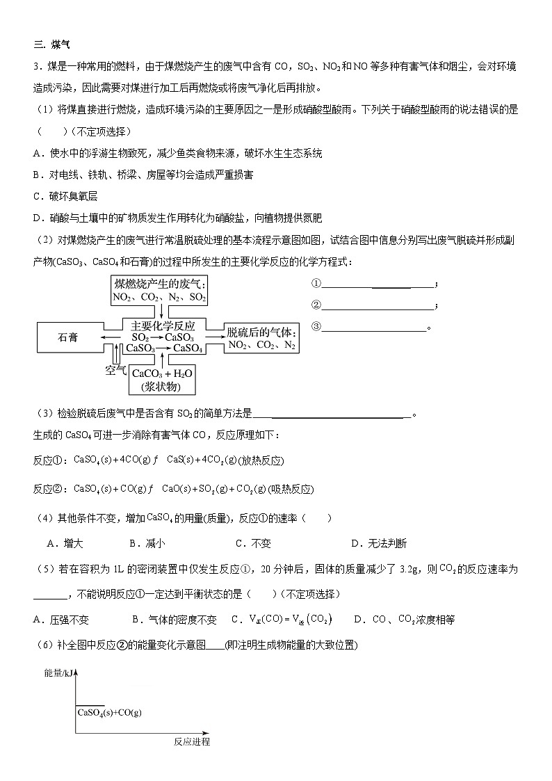 上海市延安中学2024-2025学年高一下学期开学 化学试题第3页
