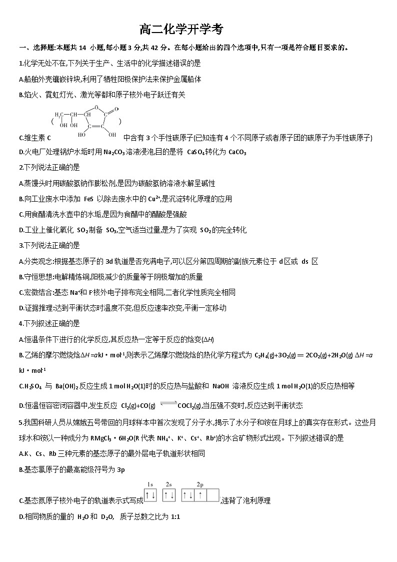 吉林省通化市梅河口市第五中学2024-2025学年高二下学期开学 化学试题第1页