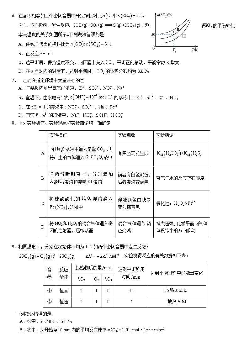 吉林省通化市梅河口市第五中学2024-2025学年高二下学期开学 化学试题第2页