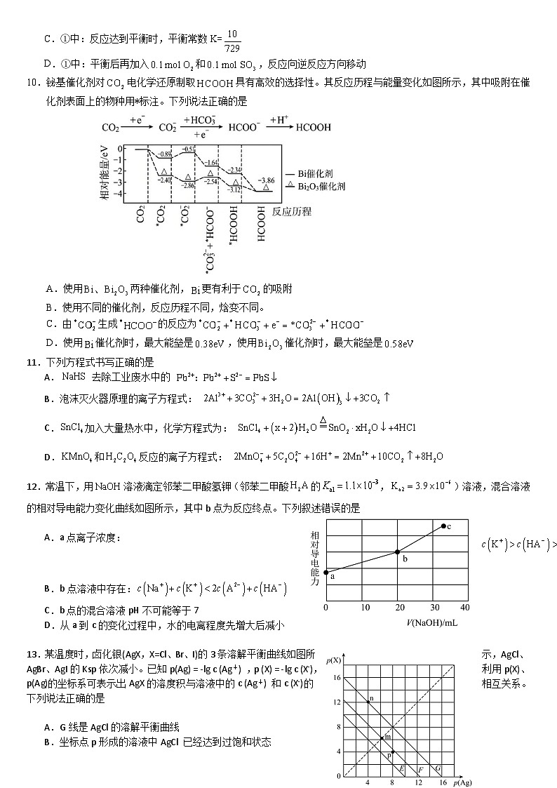 吉林省通化市梅河口市第五中学2024-2025学年高二下学期开学 化学试题第3页