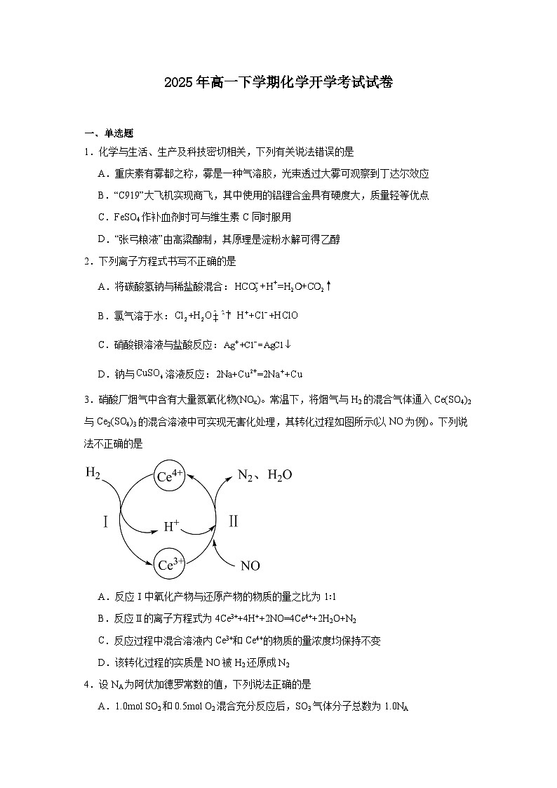 湖南省岳阳市临湘市2024-2025学年高一下学期开学 化学试题第1页