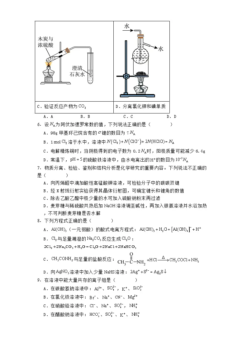 浙江省七彩阳光新高考研究联盟2024-2025学年高二下学期开学联考 化学试卷第2页