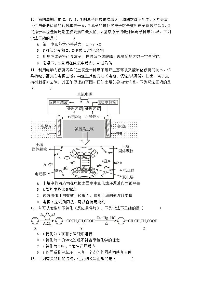 浙江省七彩阳光新高考研究联盟2024-2025学年高二下学期开学联考 化学试卷第3页