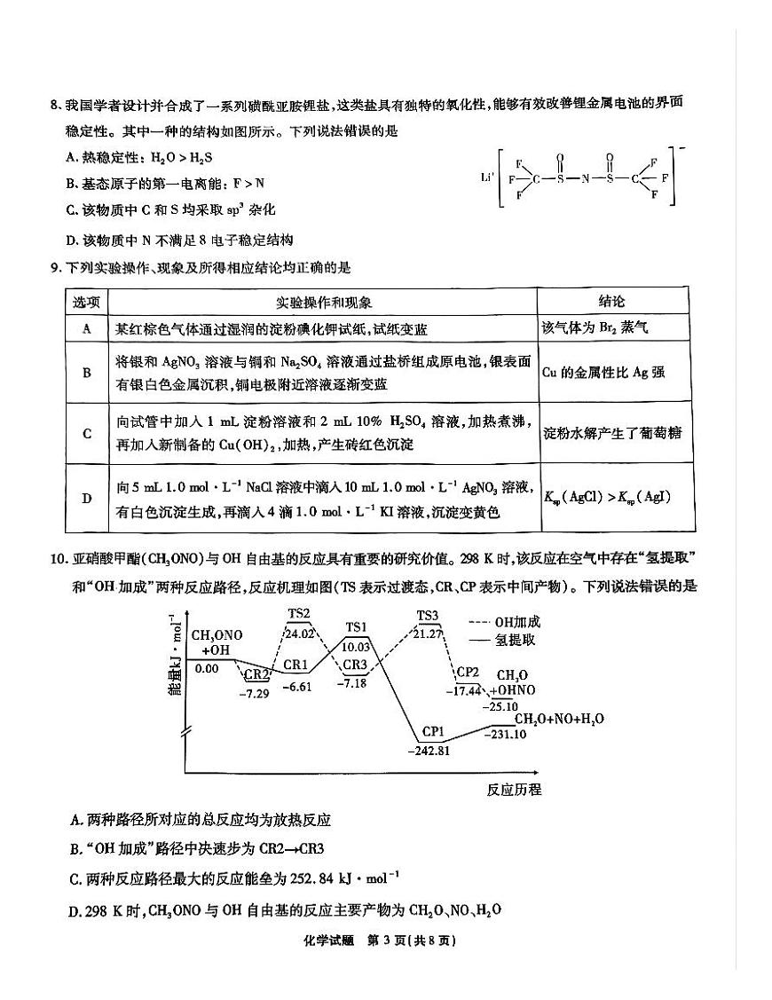 安徽省宿州市2024-2025学年高三上学期期末考试化学试题（PDF版附答案）第3页