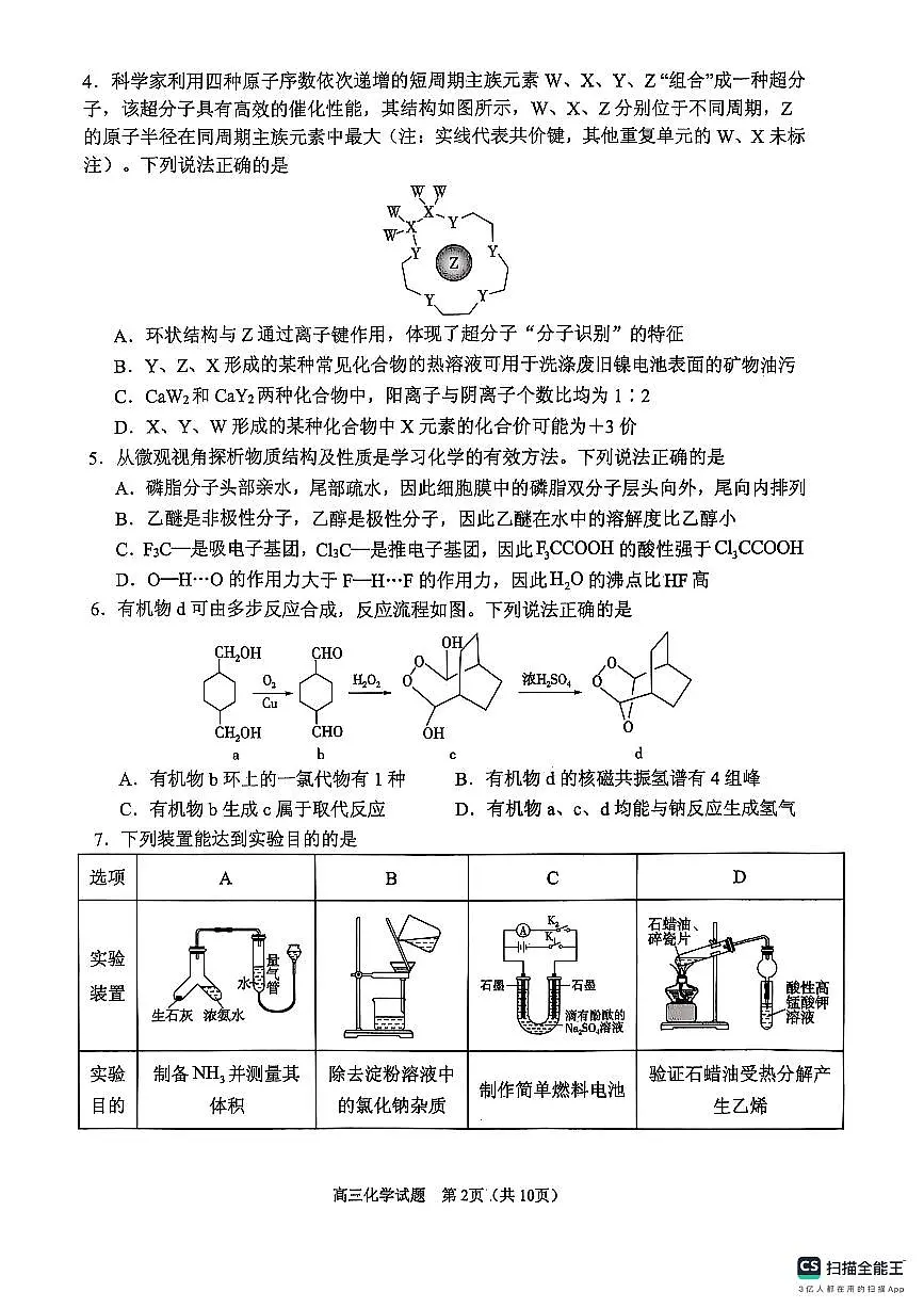 化学试卷（2025届五诊） 第2页