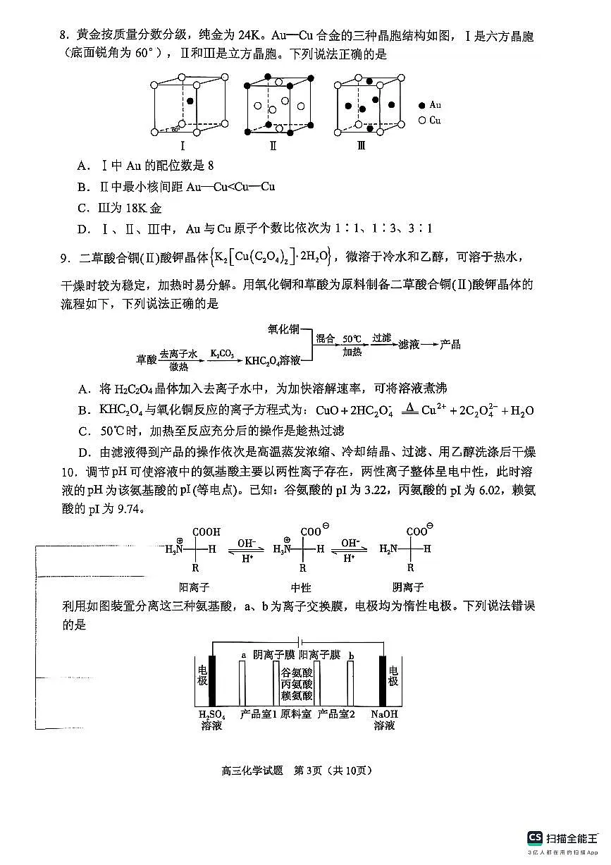 化学试卷（2025届五诊） 第3页