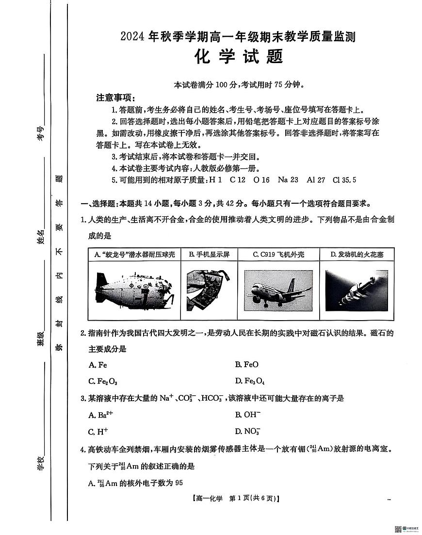 2025壮族自治区崇左高一上学期1月期末考试化学PDF版无答案第1页
