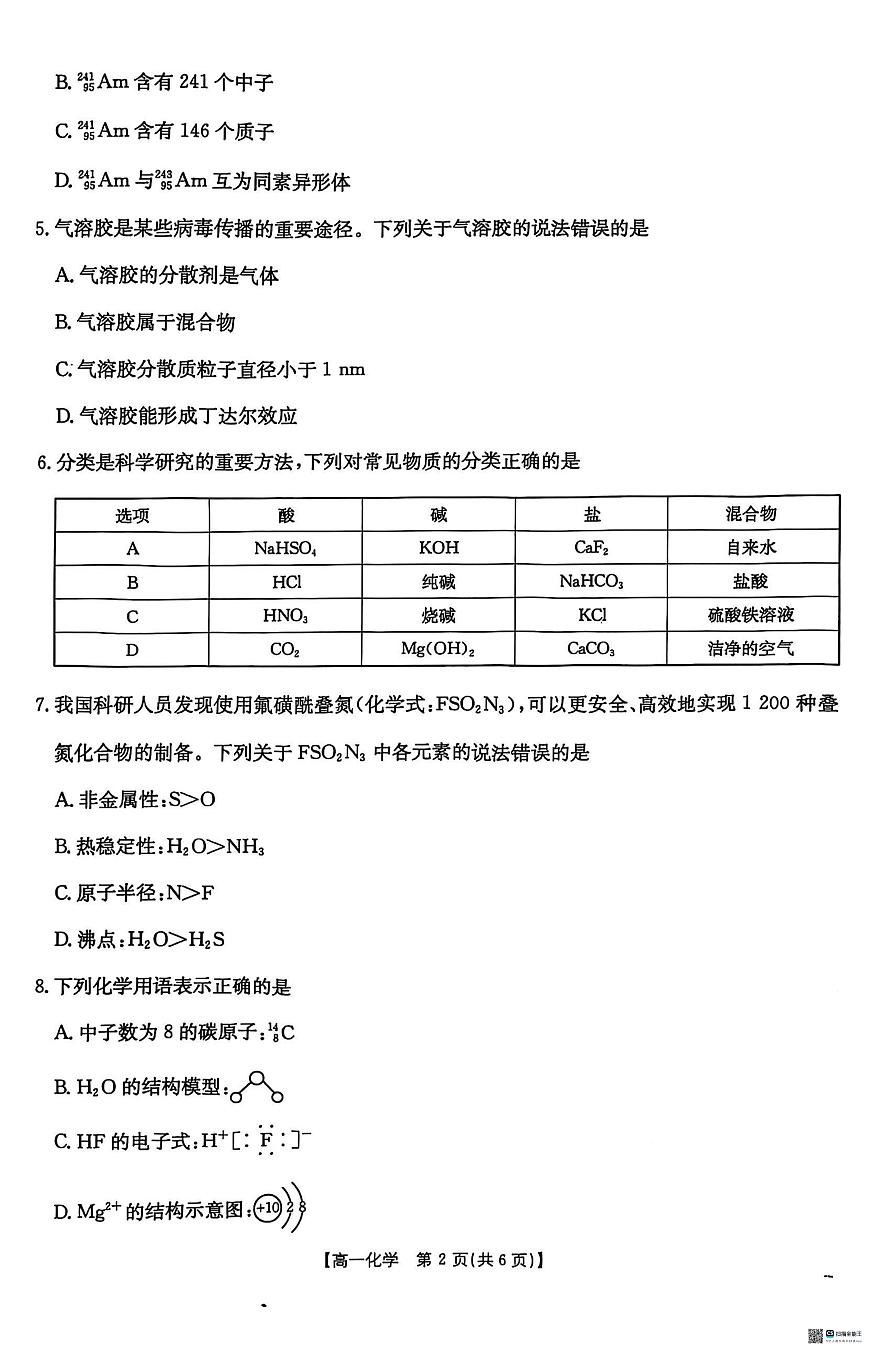 2025壮族自治区崇左高一上学期1月期末考试化学PDF版无答案第2页