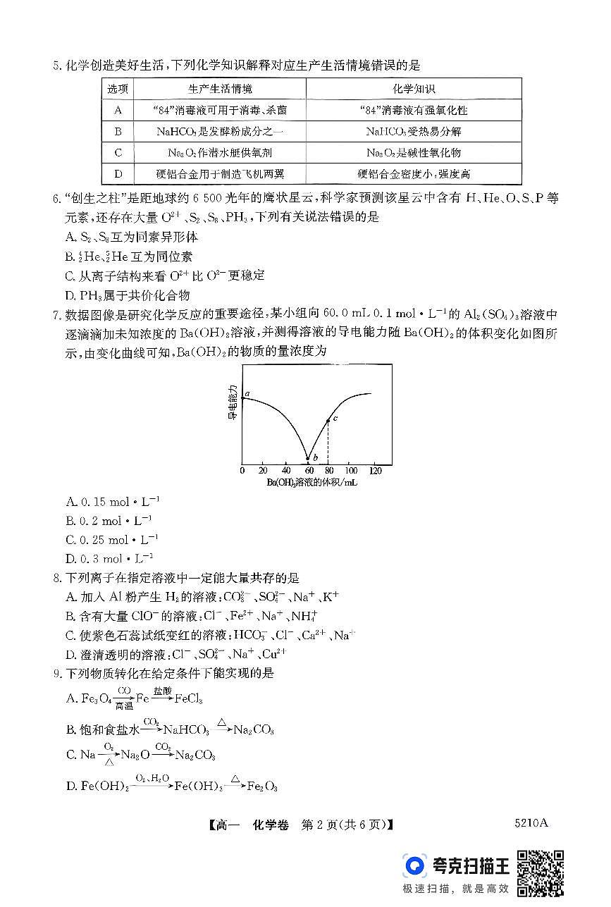 2025清远高一上学期期末考试化学PDF版无答案第2页