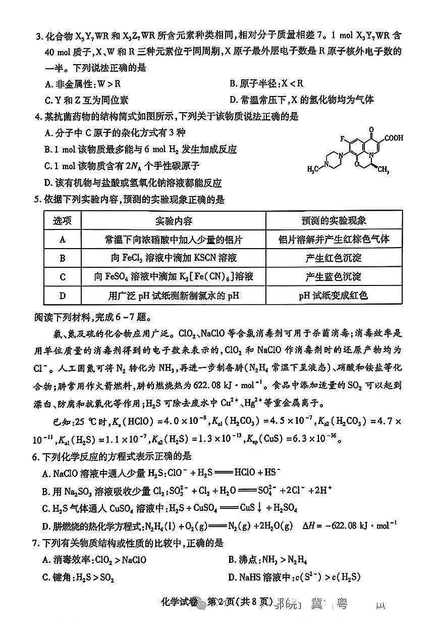 安徽省滁州市2025届高三下学期3月考第一次教学质量监测试卷-化学试题+答案第2页