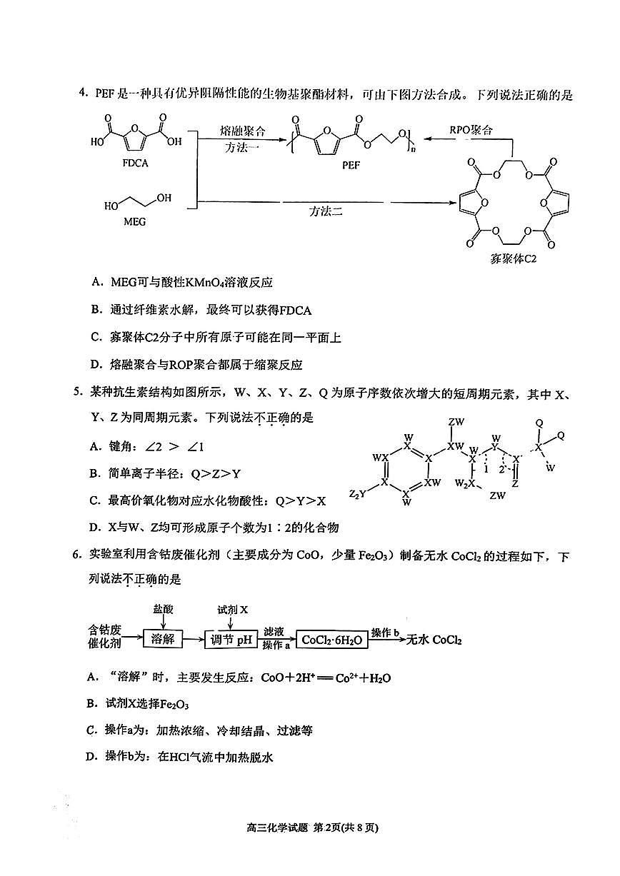 2025届高中毕业班泉州三检高考模拟化学试卷+答案第2页