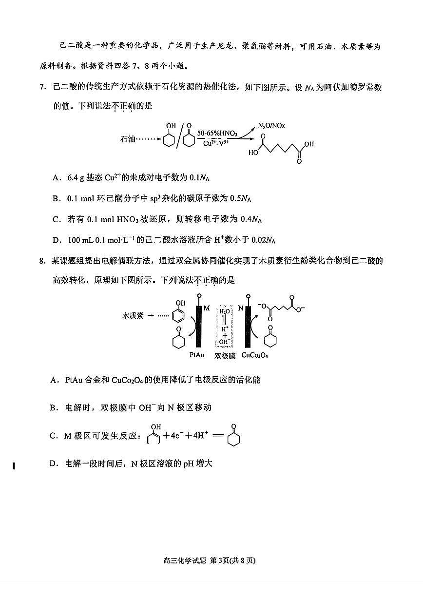2025届高中毕业班泉州三检高考模拟化学试卷+答案第3页
