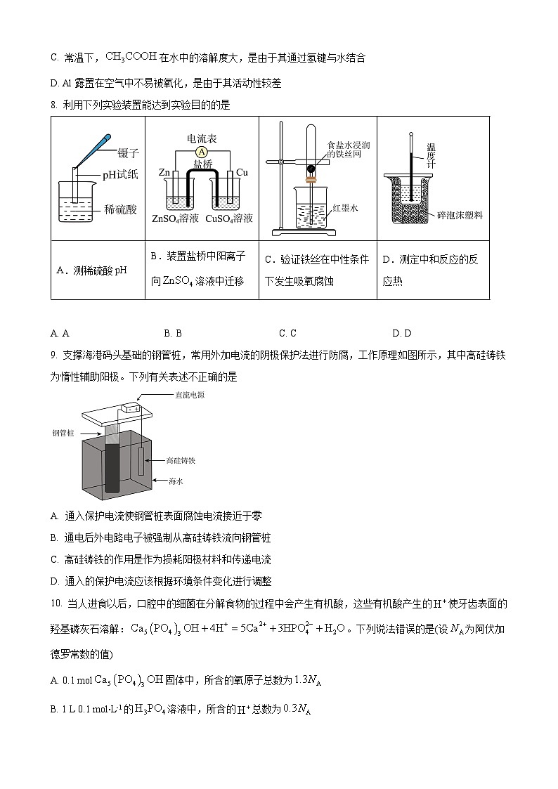 湖南省岳阳市汨罗市第一中学2024-2025学年高二下学期开学考试 化学试题（原卷版+解析版）第3页