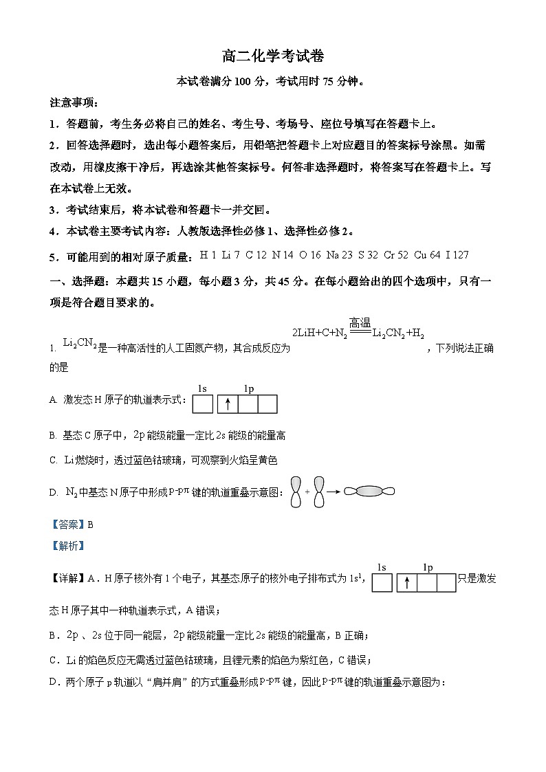 辽宁省多校联考2024-2025学年高二上学期期末考试化学试卷  Word版含解析第1页
