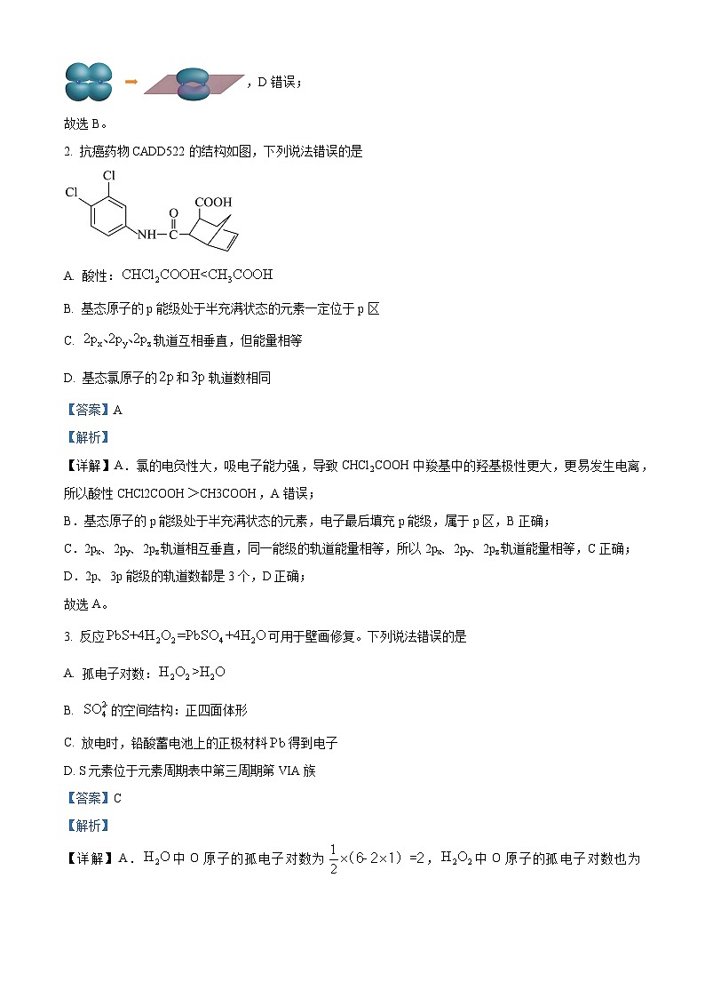 辽宁省多校联考2024-2025学年高二上学期期末考试化学试卷  Word版含解析第2页