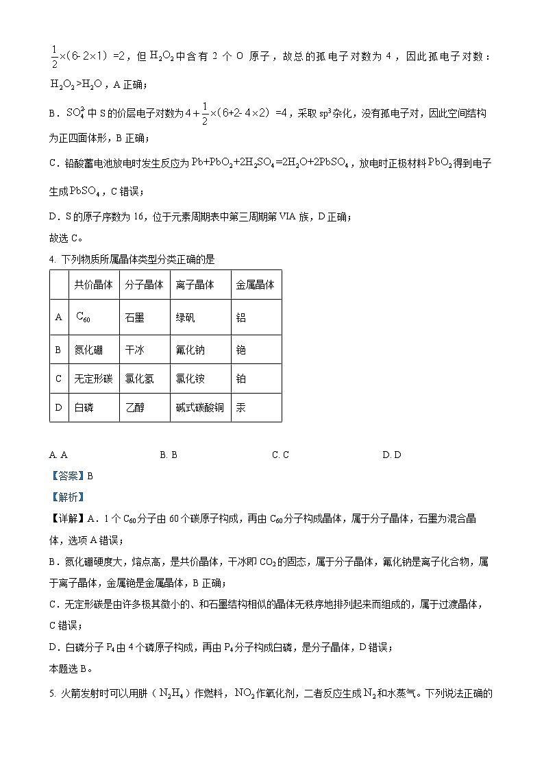 辽宁省多校联考2024-2025学年高二上学期期末考试化学试卷  Word版含解析第3页