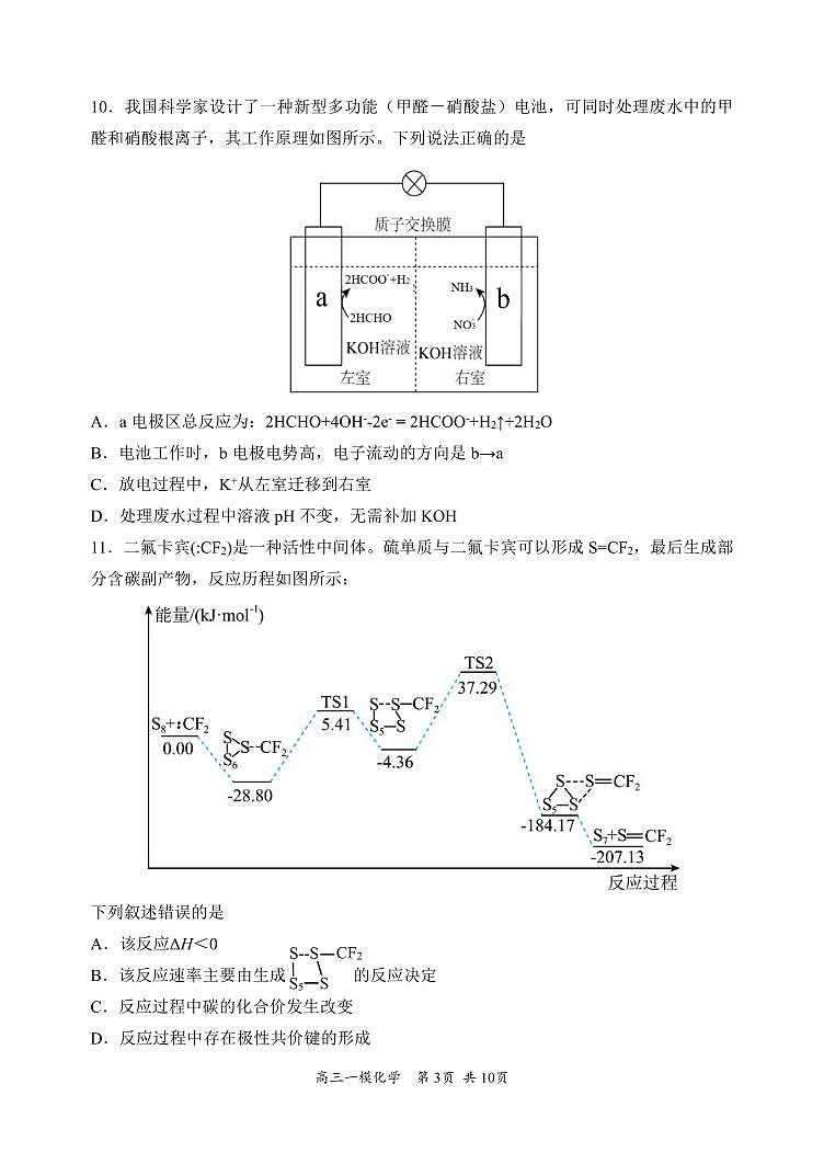 2025年哈三中高三一模化学试卷和参考答案第3页