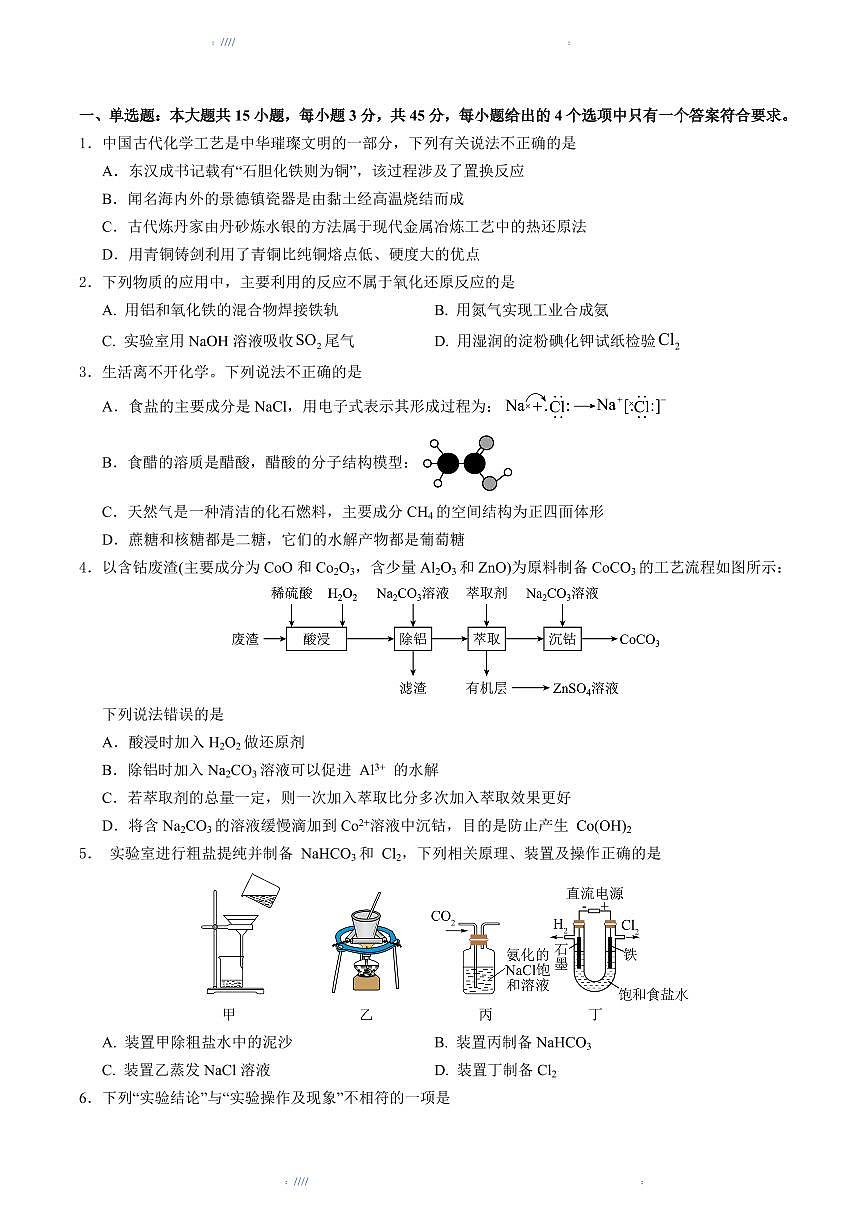 2025版高中高考模拟考前信息必刷卷（黑吉辽蒙专用）化学①试题+答案第2页