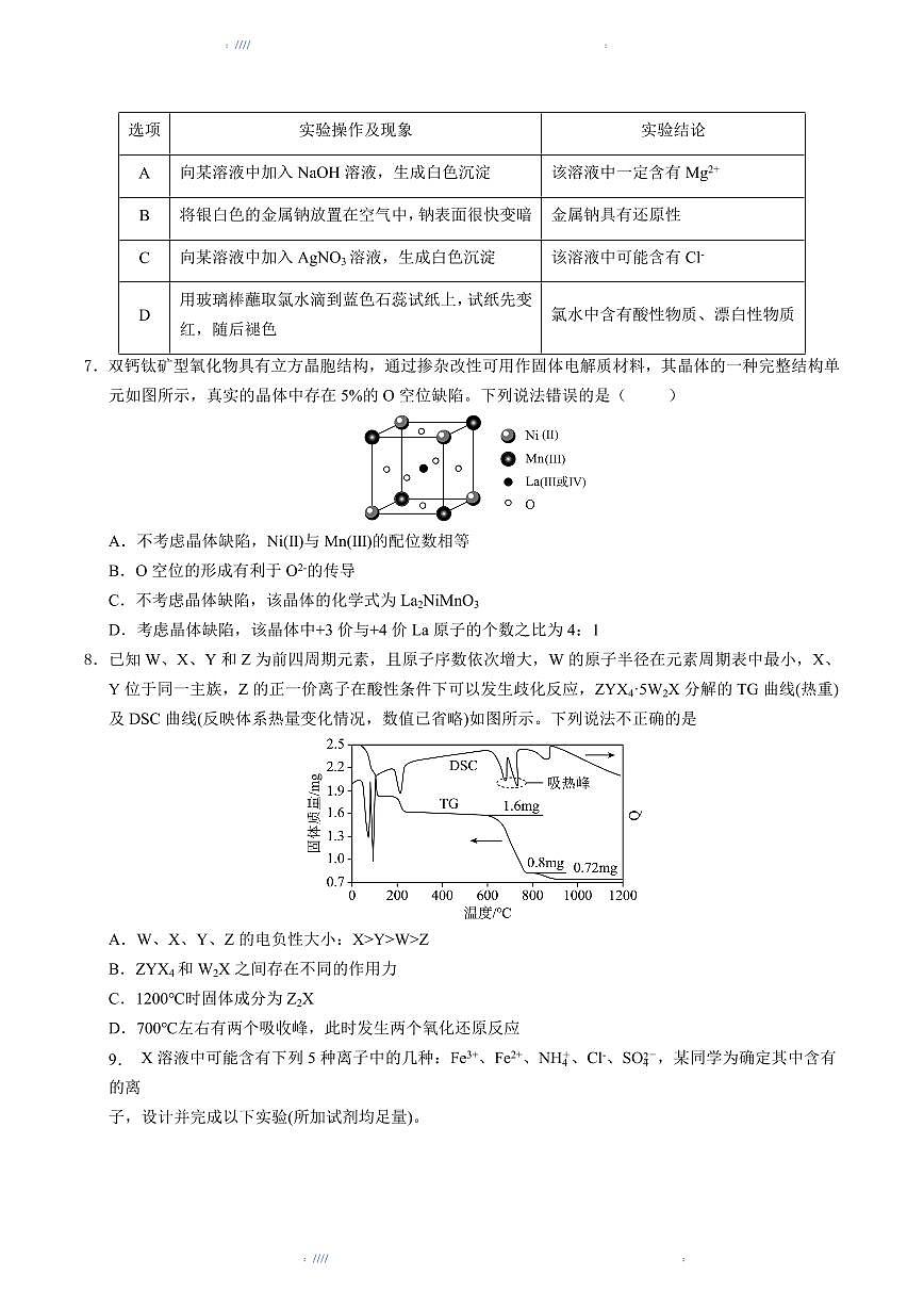 2025版高中高考模拟考前信息必刷卷（黑吉辽蒙专用）化学①试题+答案第3页
