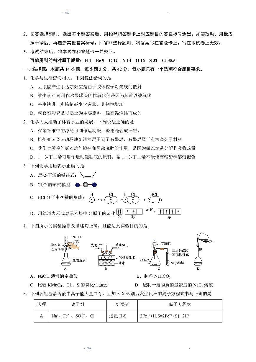 2025版高中高考模拟考前信息必刷卷（黑吉辽蒙专用）化学③试题+答案第2页