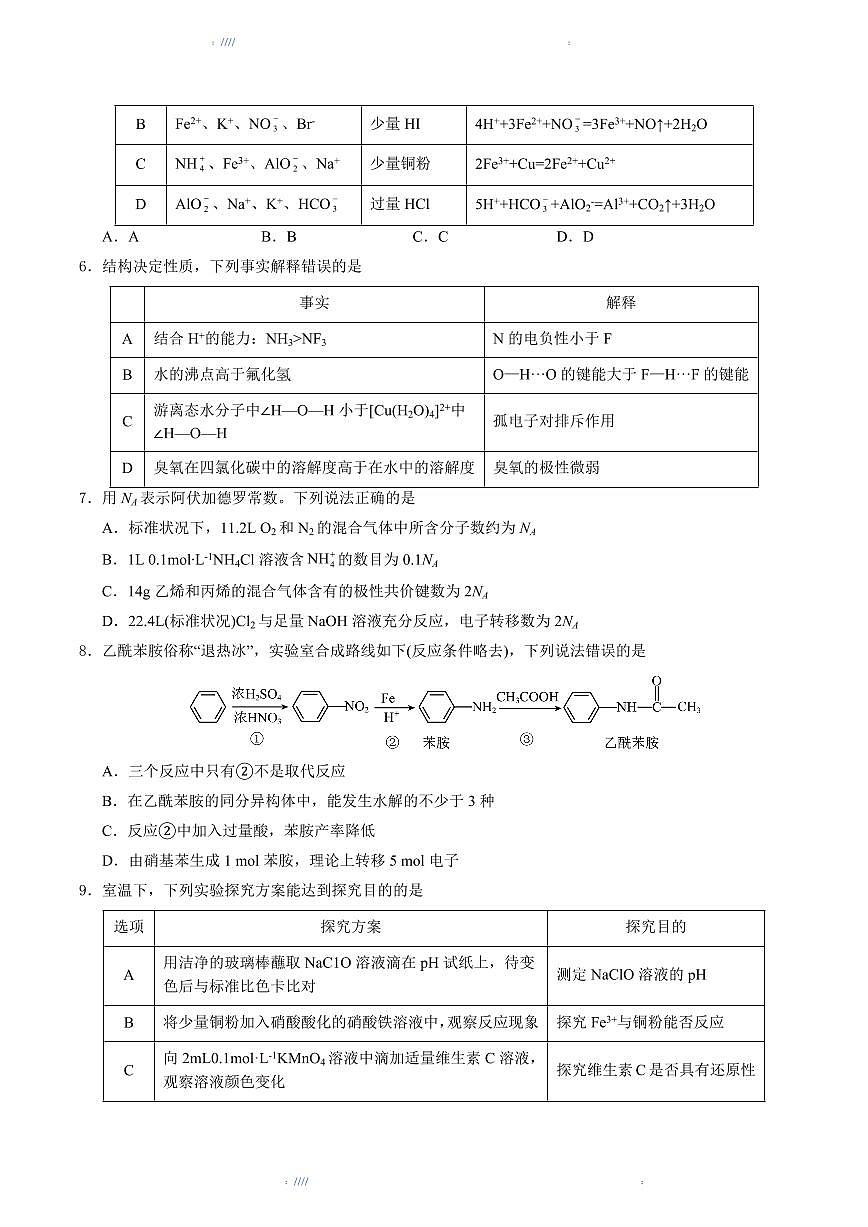 2025版高中高考模拟考前信息必刷卷（黑吉辽蒙专用）化学③试题+答案第3页