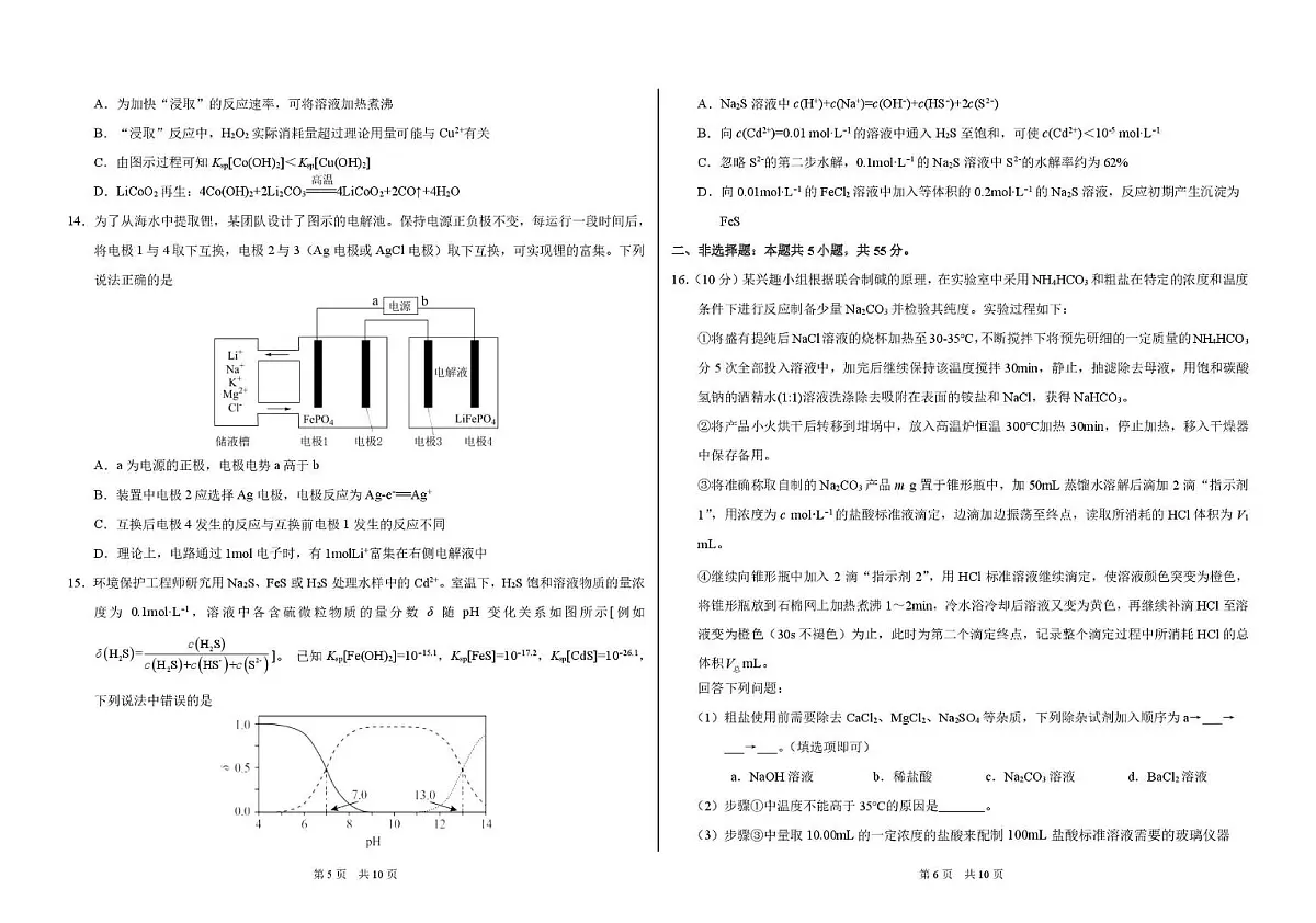 标准学术能力诊断性测试2025届高三下学期2月考-化学试题+答案第3页