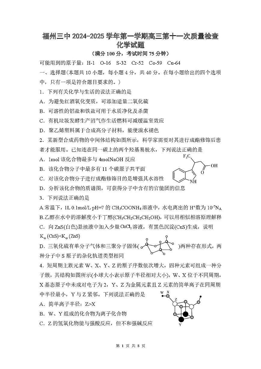 福州三中2024-2025学年第二学期高三下学期3月考第十一次质量检测化学+答案第1页