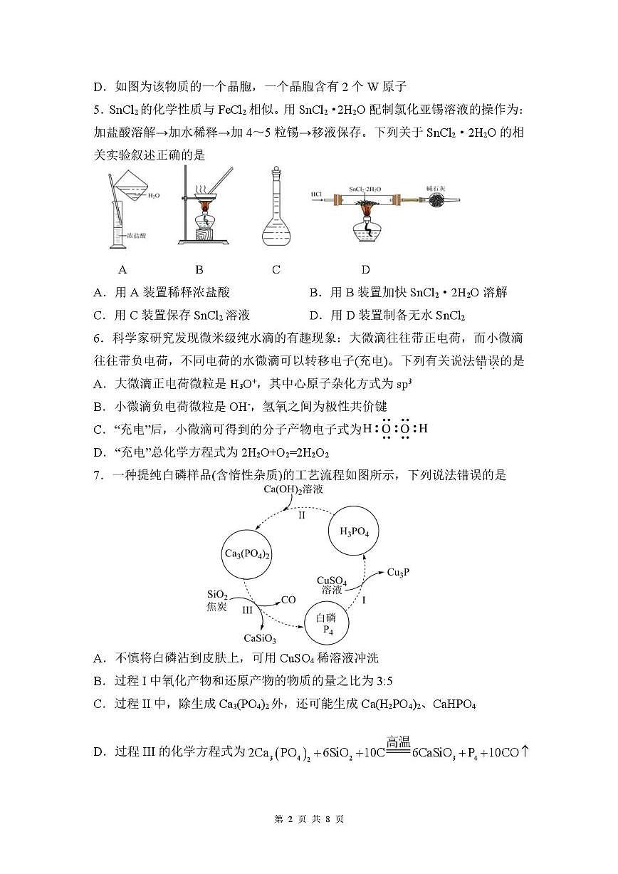 福州三中2024-2025学年第二学期高三下学期3月考第十一次质量检测化学+答案第2页