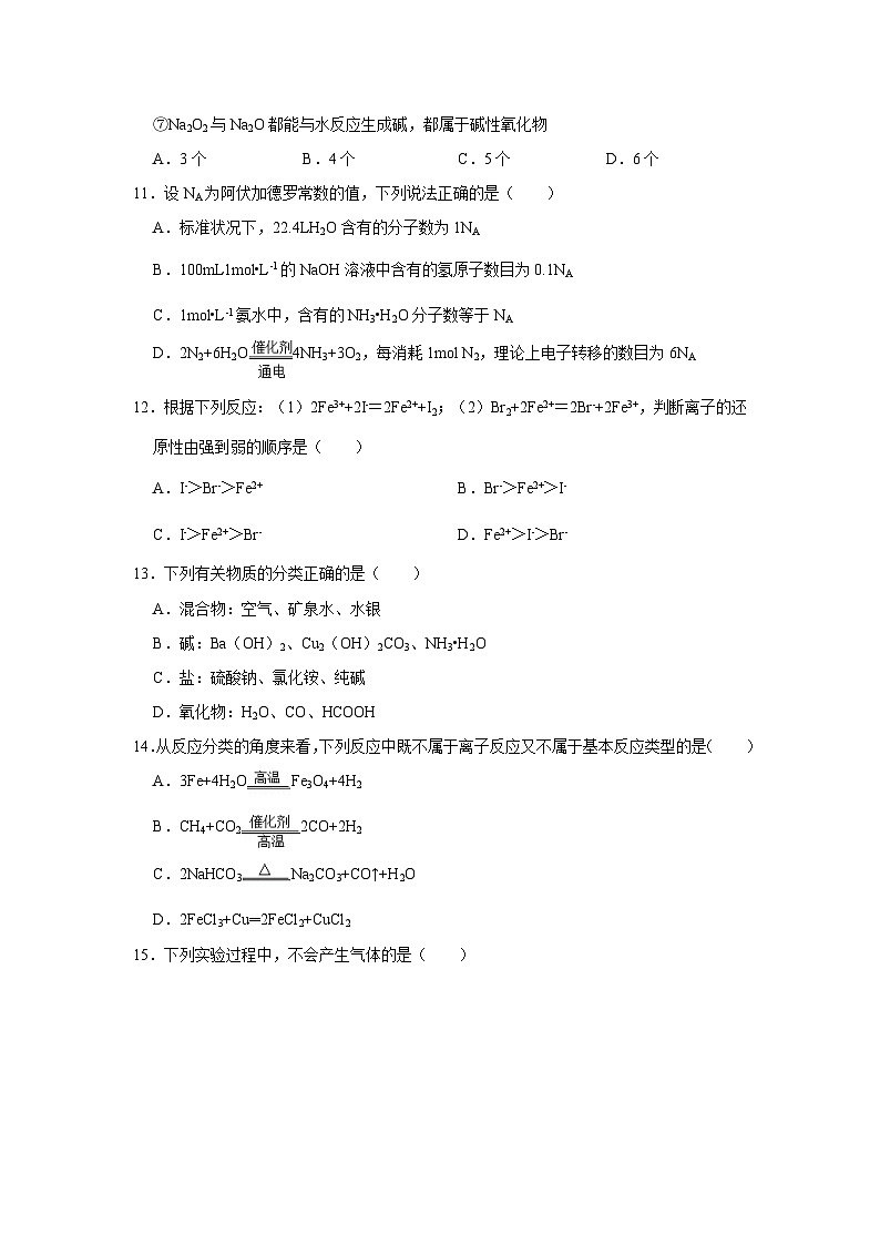 2024~2025学年湖北省武汉市高一下学期开学模拟测试化学试卷（解析版）第3页