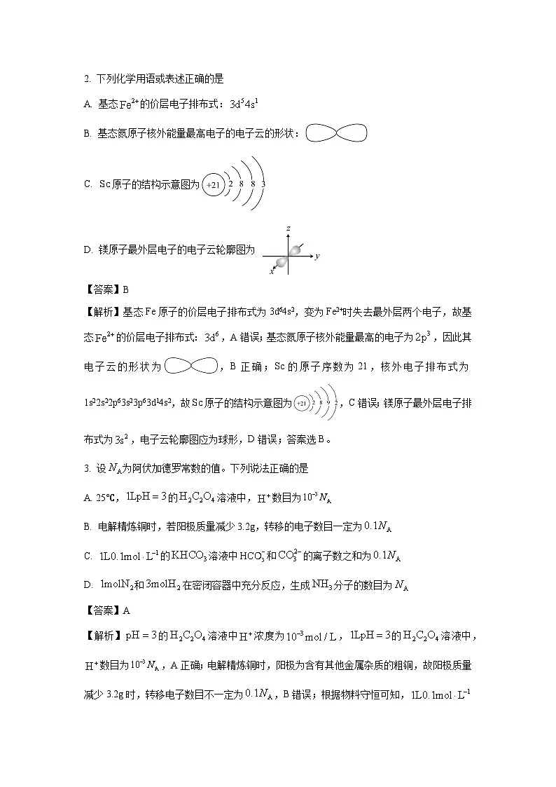 2024-2025学年湖南省名校联盟高二下学期开学质量检测化学试卷（解析版）第2页