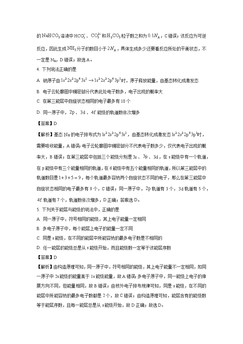 2024-2025学年湖南省名校联盟高二下学期开学质量检测化学试卷（解析版）第3页