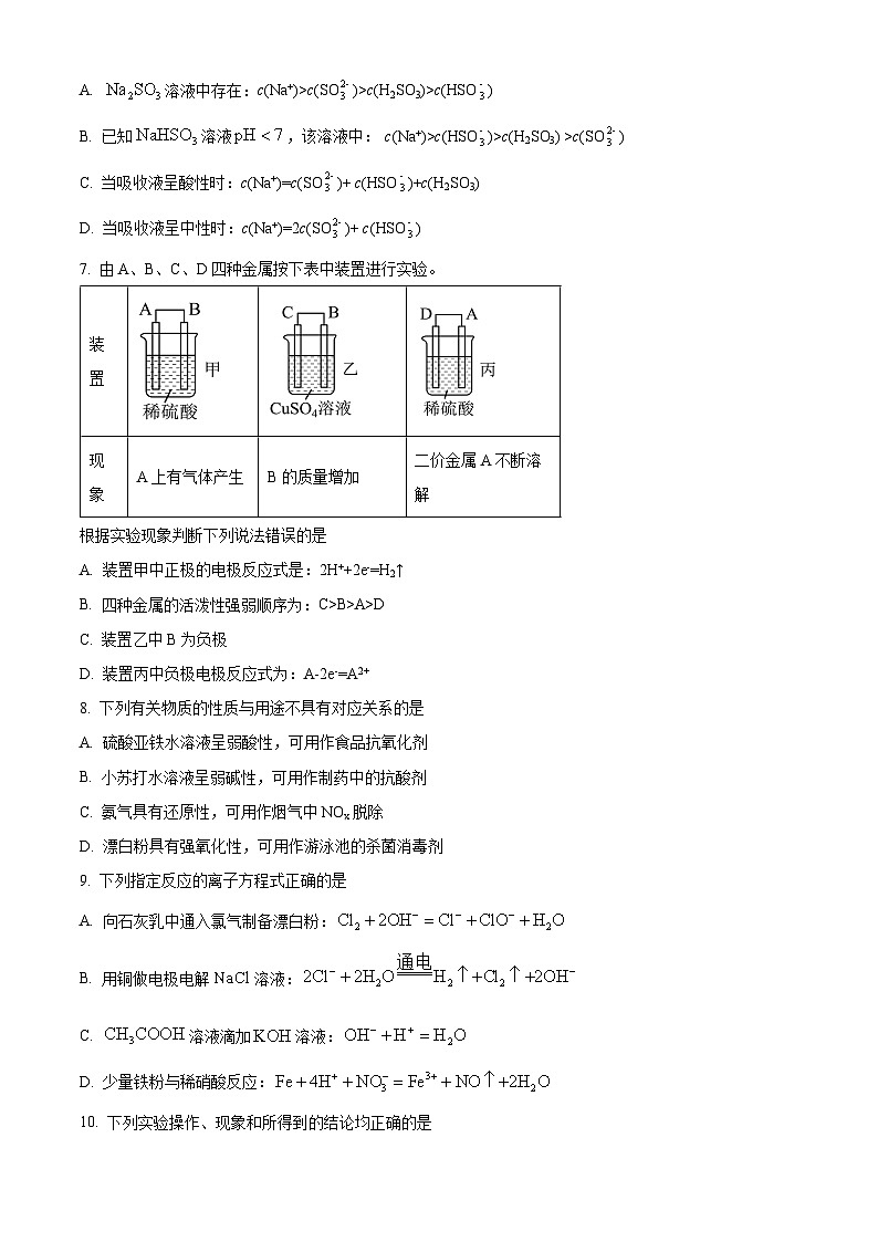 江苏省南京市五校联盟2024-2025学年高二上学期1月期末调研化学试题（原卷版+解析版）第2页