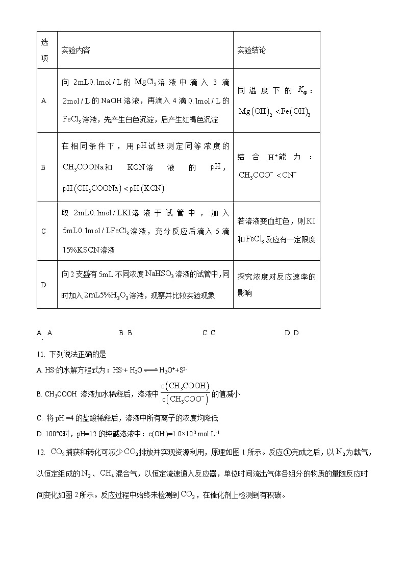 江苏省南京市五校联盟2024-2025学年高二上学期1月期末调研化学试题（原卷版+解析版）第3页