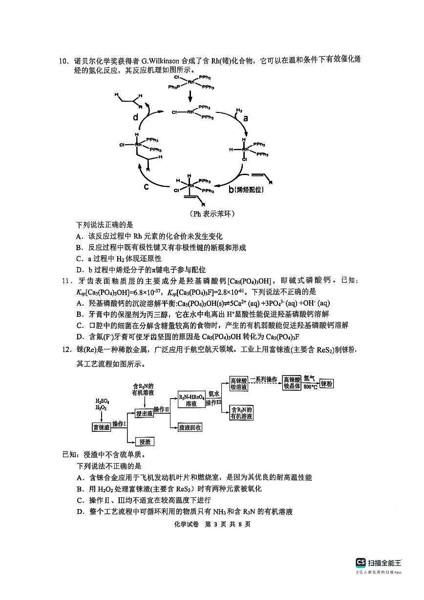 2025届江南十校高考一模化学试题+答案第3页