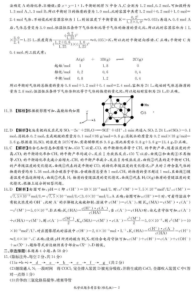化学答案（雅礼7次）第2页