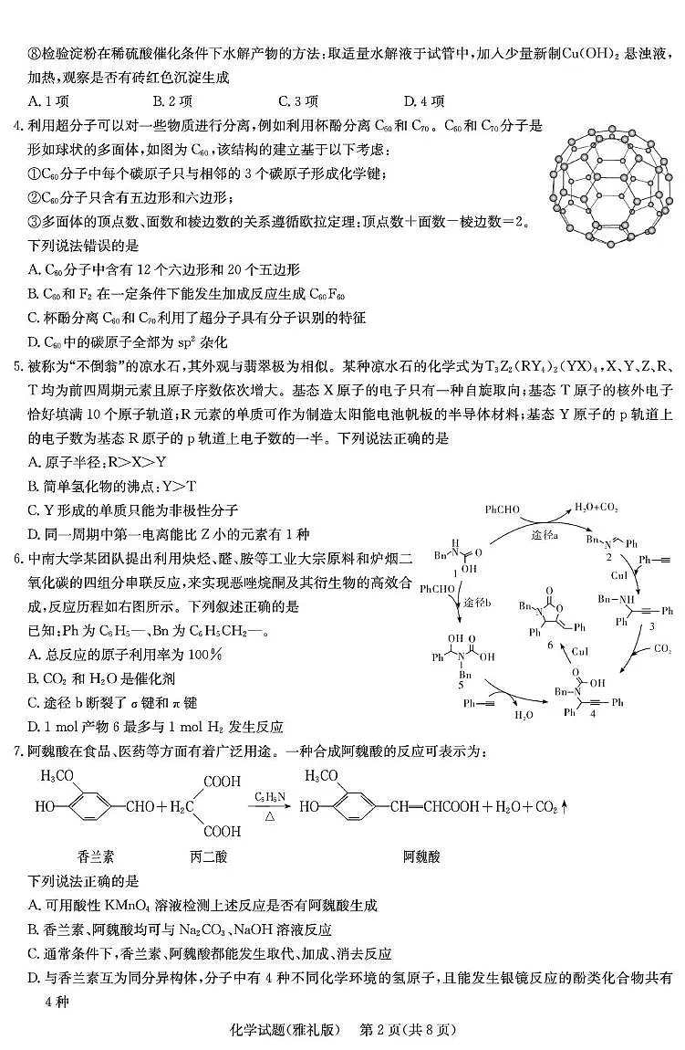 化学演练（雅礼7次）第2页